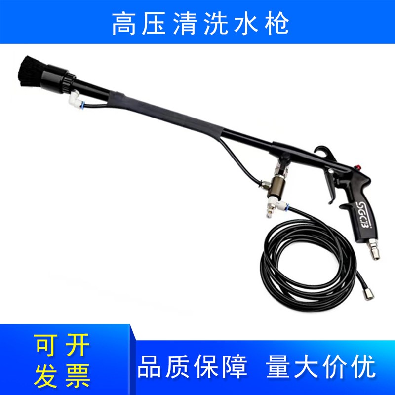 外接式引擎高压清洗枪汽车发动机舱清洗J枪缝隙清洗水气洗双管长
