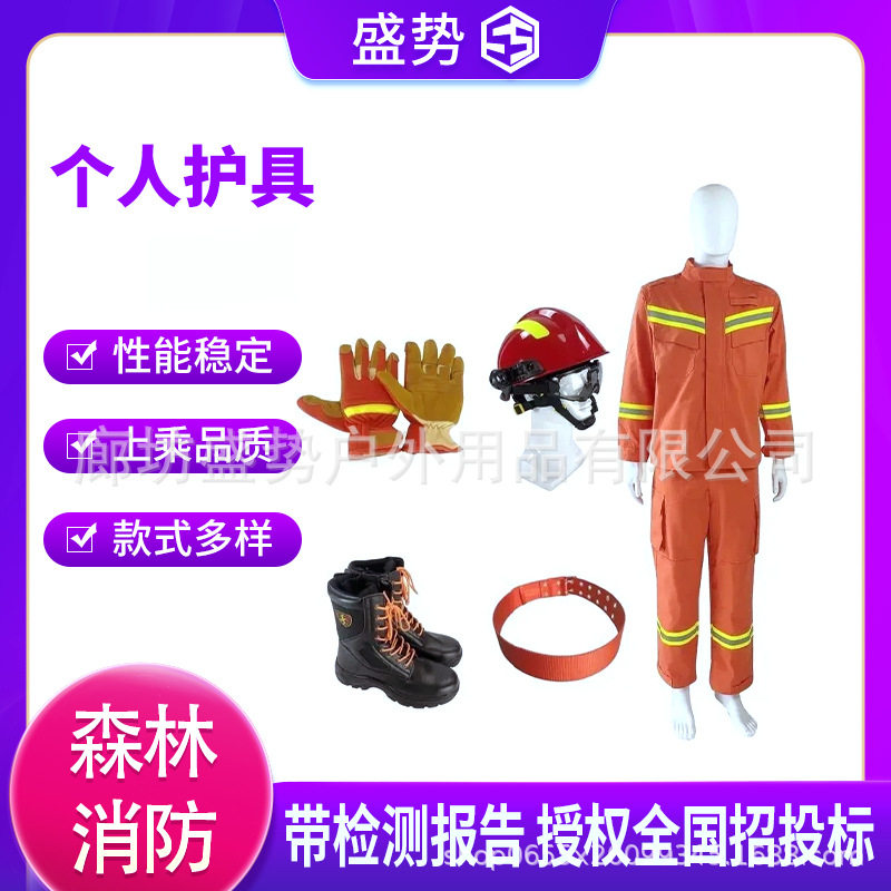 森林草原火灾扑救装备芳纶阻燃灭火个人护具巡山护林防火服套装