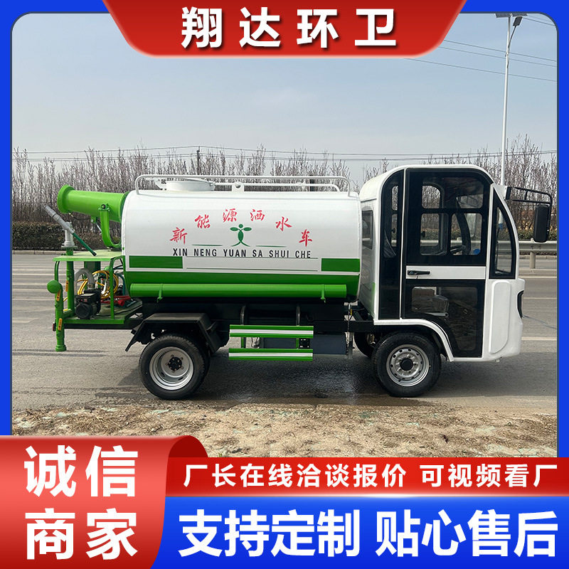 电动三轮小型炮雾洒水车 园林绿化除尘喷洒车 地面高压水枪冲洗车