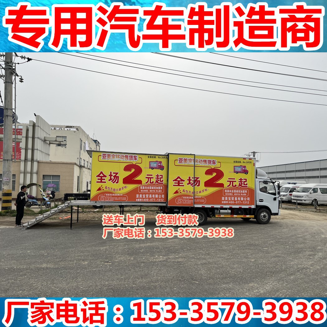 两元店车 移动售货车 移动2元店 亚美宝移动售货车 移动百货车