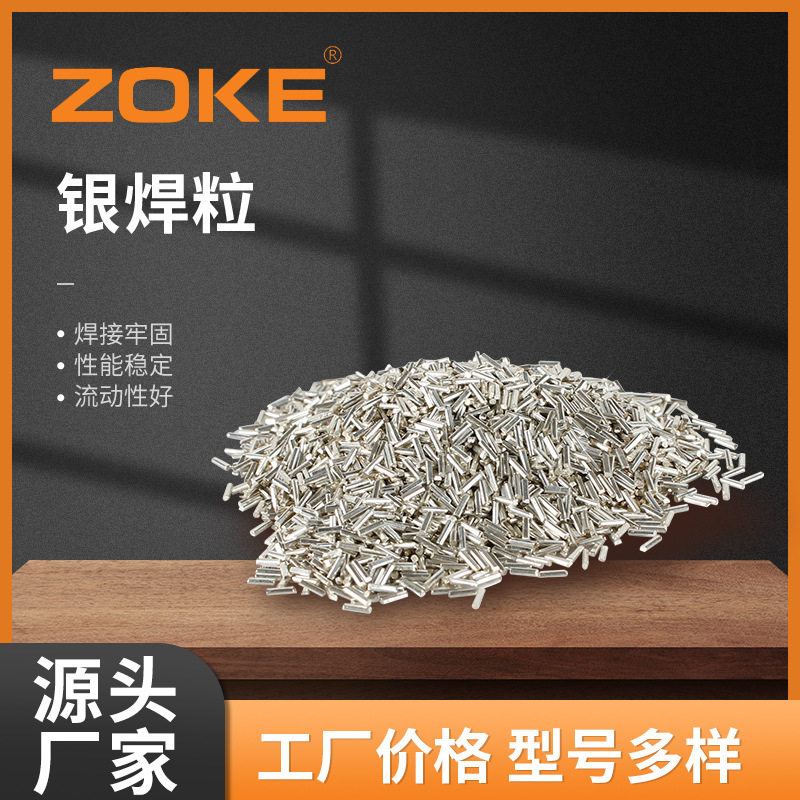 厂家批发银焊颗粒蒸发镀膜材料