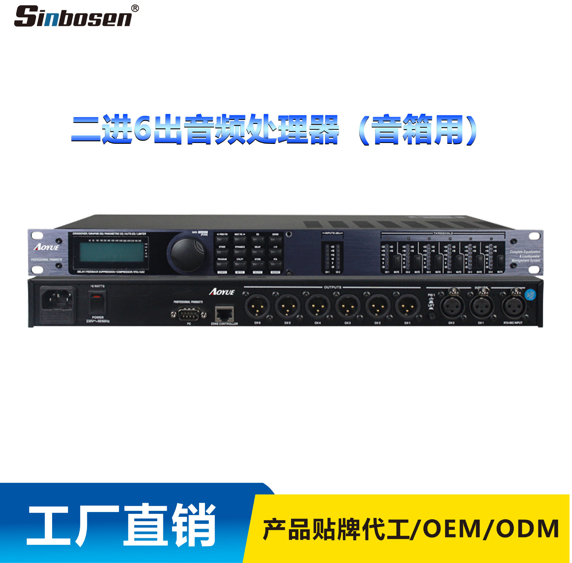 2进6出舞台数字音频混响均衡器