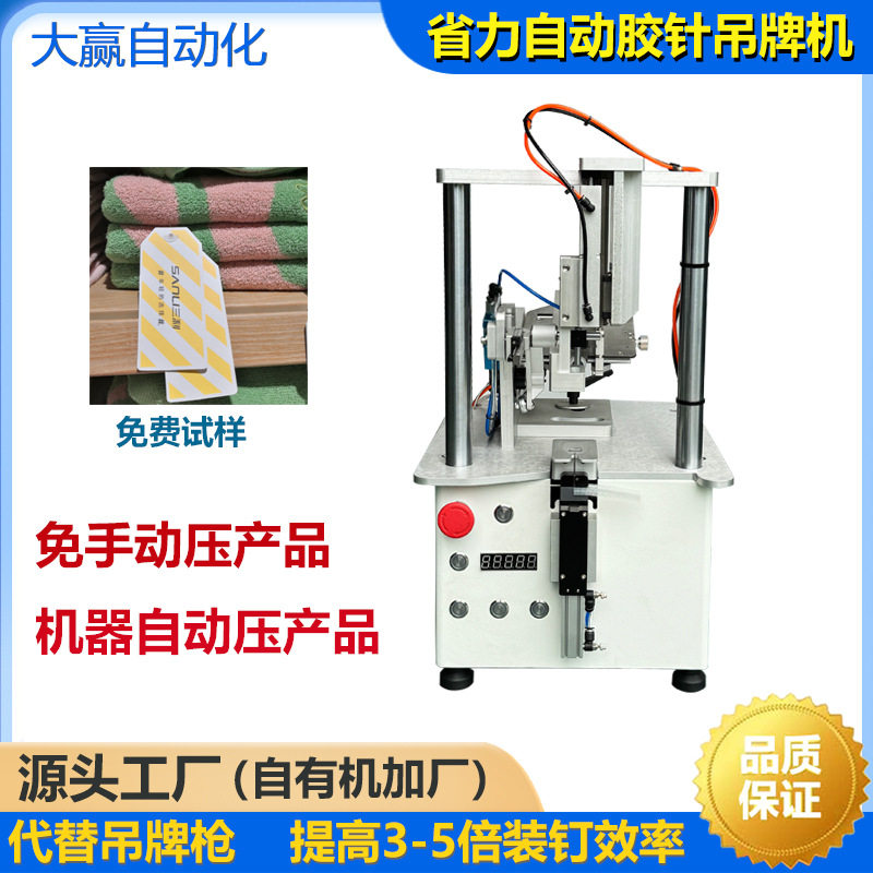 吊牌机胶针机自动送卡打吊牌机气动绑卡机胶钉机服装挂吊牌机器