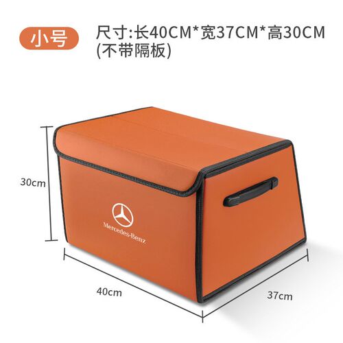 适用奔驰E级E300L后备箱收纳箱GLE/GLC/C级C260LU/S级收纳盒储物