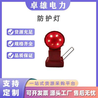 防护灯锂电警示灯双红方位灯TLF-2C铁路施工信号提示灯