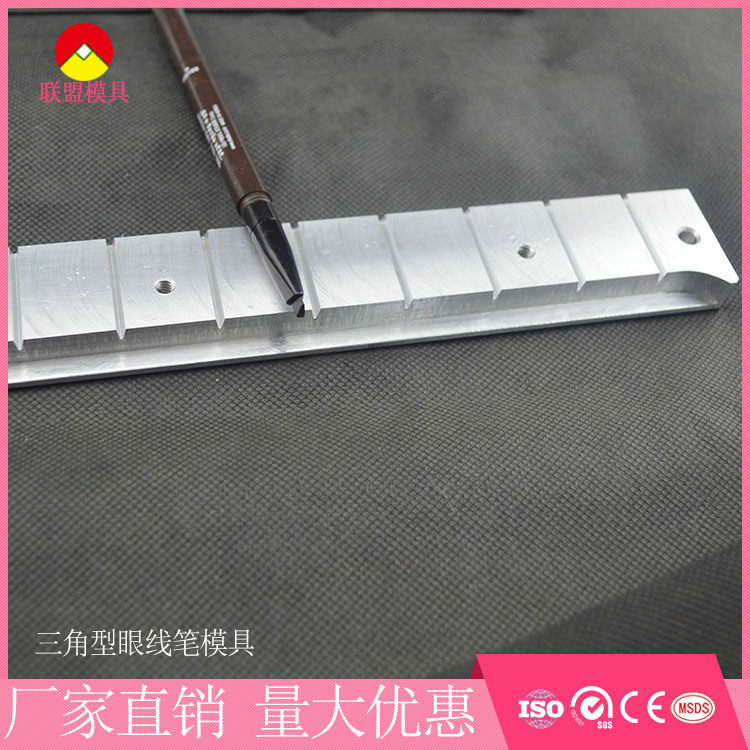 12孔三角眉笔芯铝模具交期快