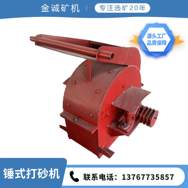 小型锤式金矿砖块打碎机