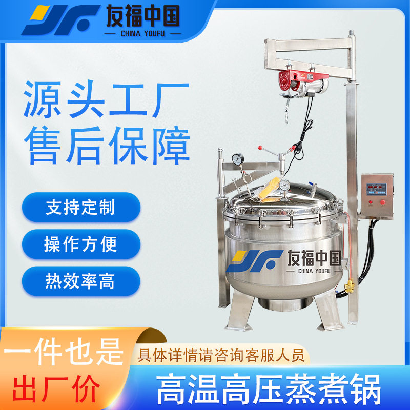 不锈钢吊框压力蒸煮熬煮锅