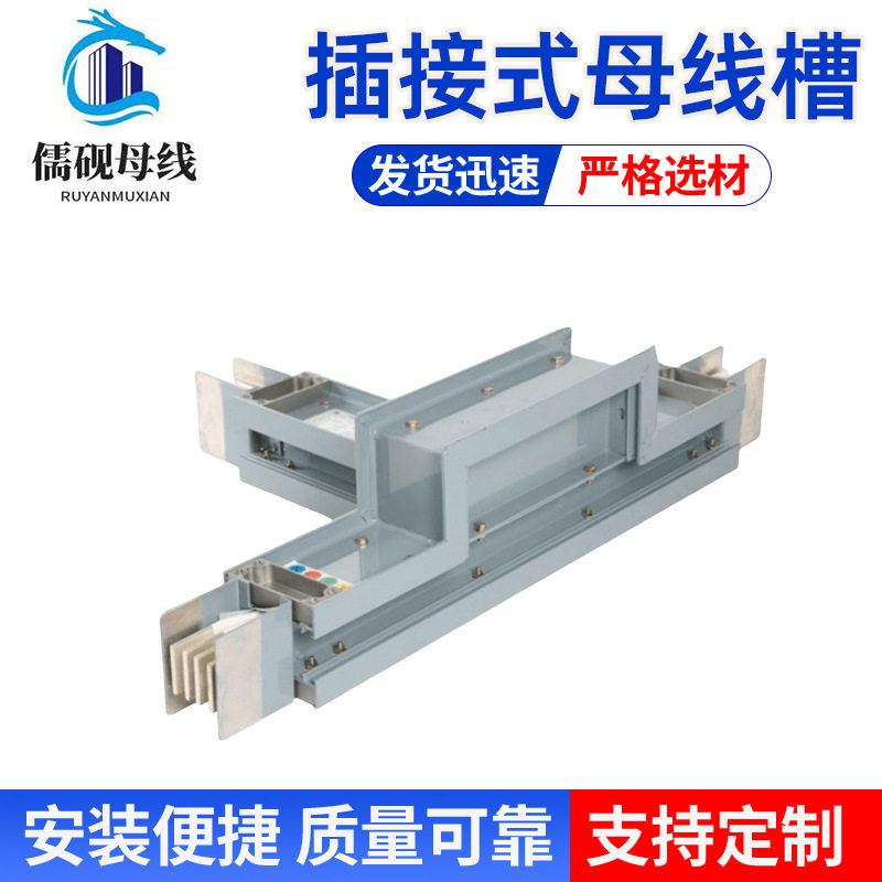 5500A/4P插接式型母线槽 三相五线制 紫铜材质 规格多样 应用范围