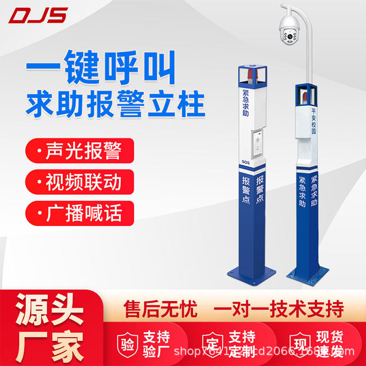 紧急报警按钮音视频联动对讲