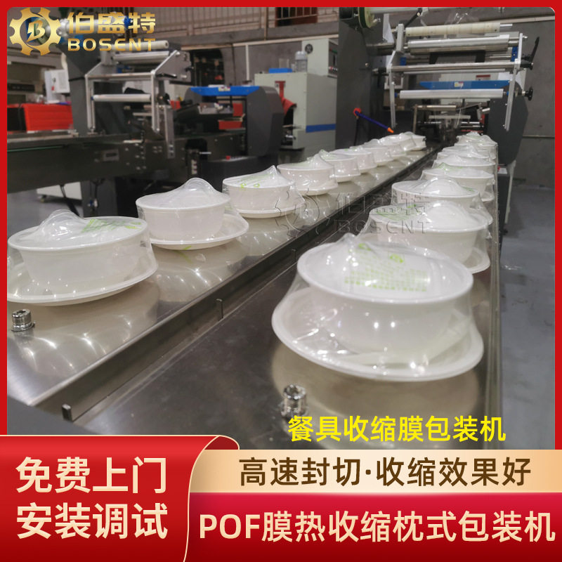 塑料餐具全自动热收缩膜包装机 一次性碗碟子杯子POF膜高速收缩机