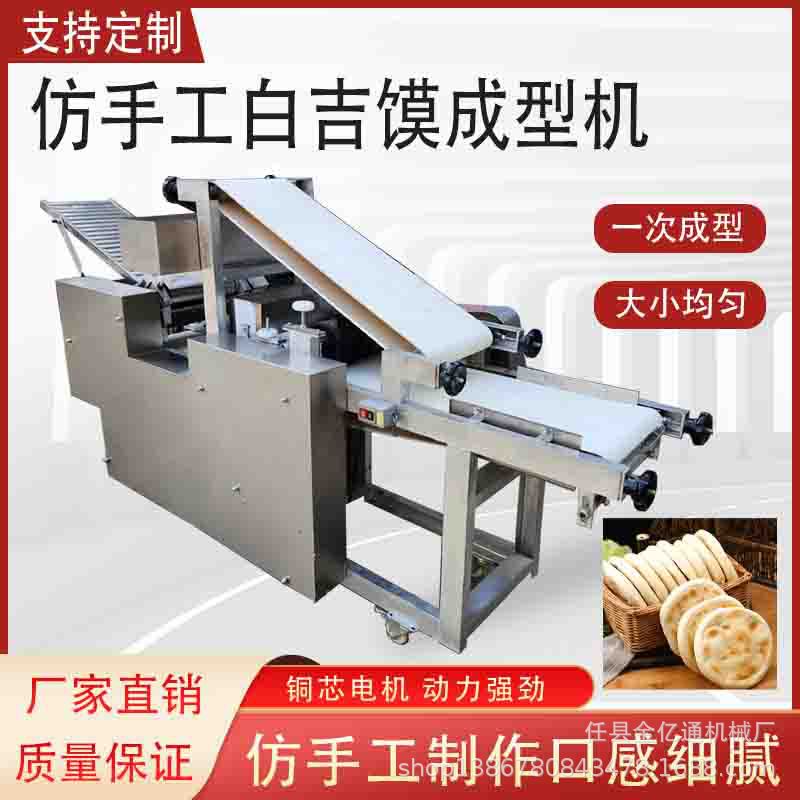 商用多功能出饼胚成型机