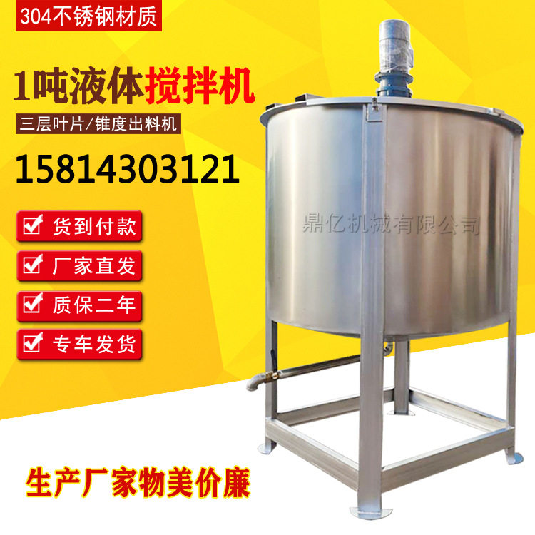 现货 重庆液体搅拌机厂家 304不锈钢 加热 专业研发15年 全国发货