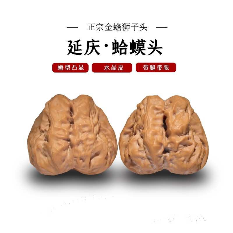 一代老树延庆蛤蟆头文玩核桃金蟾狮子头闷尖有腿有眼开背呱呱