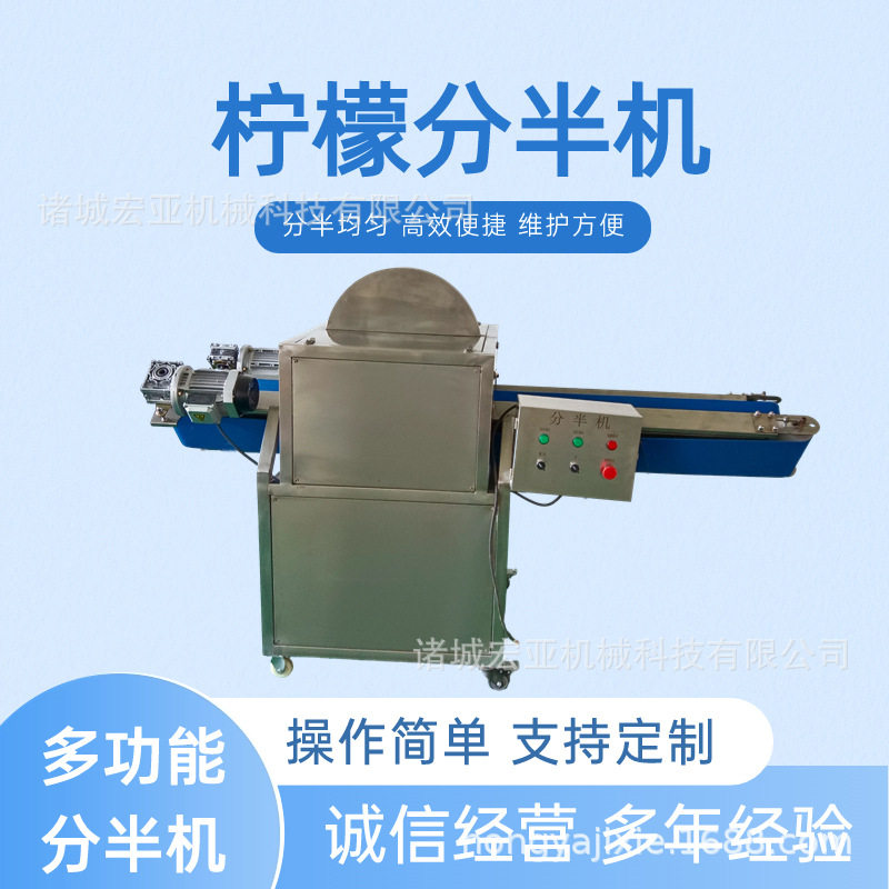 商用输送式果蔬自动分瓣机
