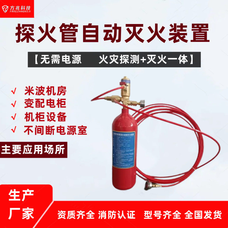 方兆3kg机柜感温自灭火装置