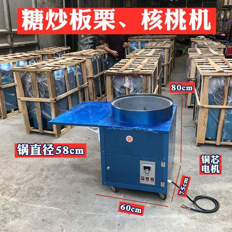 糖炒栗子机 椒盐核桃炒锅 立式板栗机 炒花生干货机器 流动摆摊