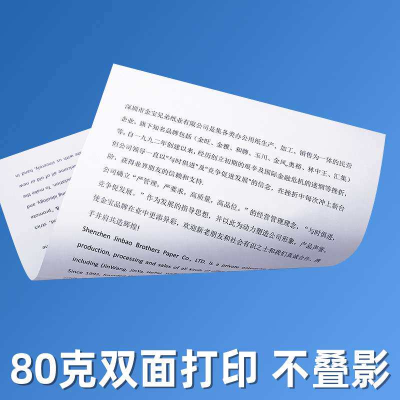 金宝兄弟a4复印纸70克a4纸80gA4打印纸防静电办公用纸加厚款