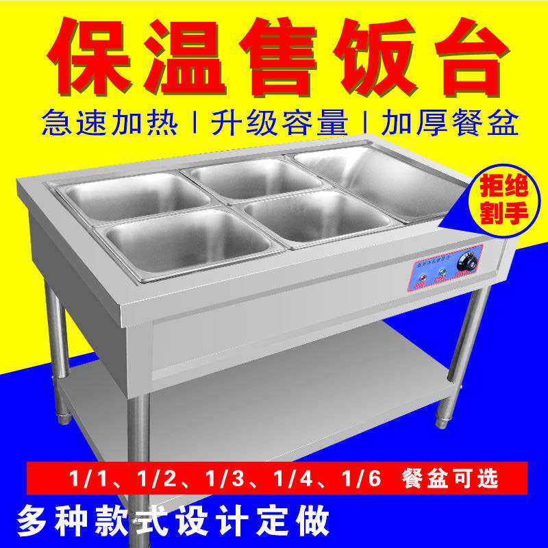 快餐保温台商用食堂打菜台不锈钢电加热保温售饭台摆摊保温快餐车