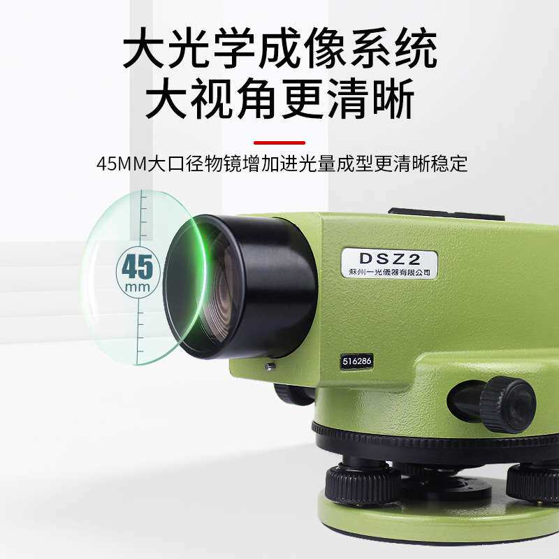 苏州一光DSZ2水准仪全套高精度32倍自动安平室外水平仪高精度测量