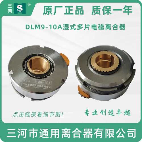 沈阳SAK6150 5058电磁离合器DLM9-10A 大连CLK6150车床离合器配件