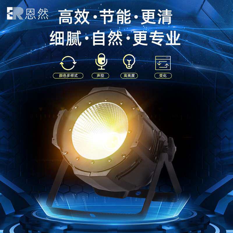 舞台灯光演出设备cob面光灯户外200w婚庆婚礼影视车展补光灯会议