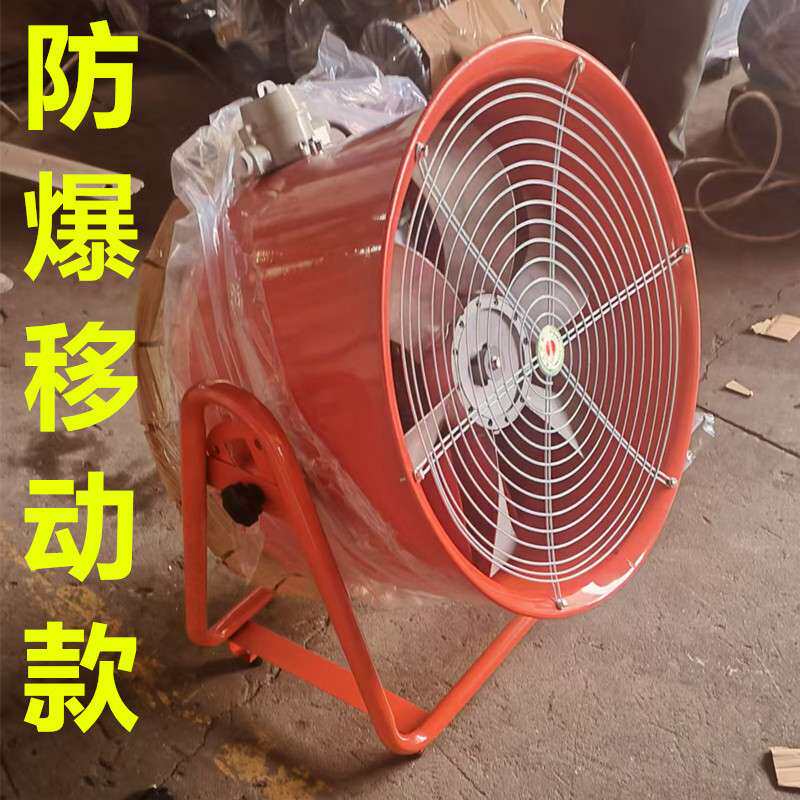 EX防爆移动式轴流风机安全手推/提式轴流风机CTF 24寸2.2KW 380V