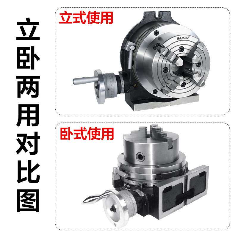 铣床分度头回转工作台三爪卡盘分度盘旋转器立卧两用手动简易