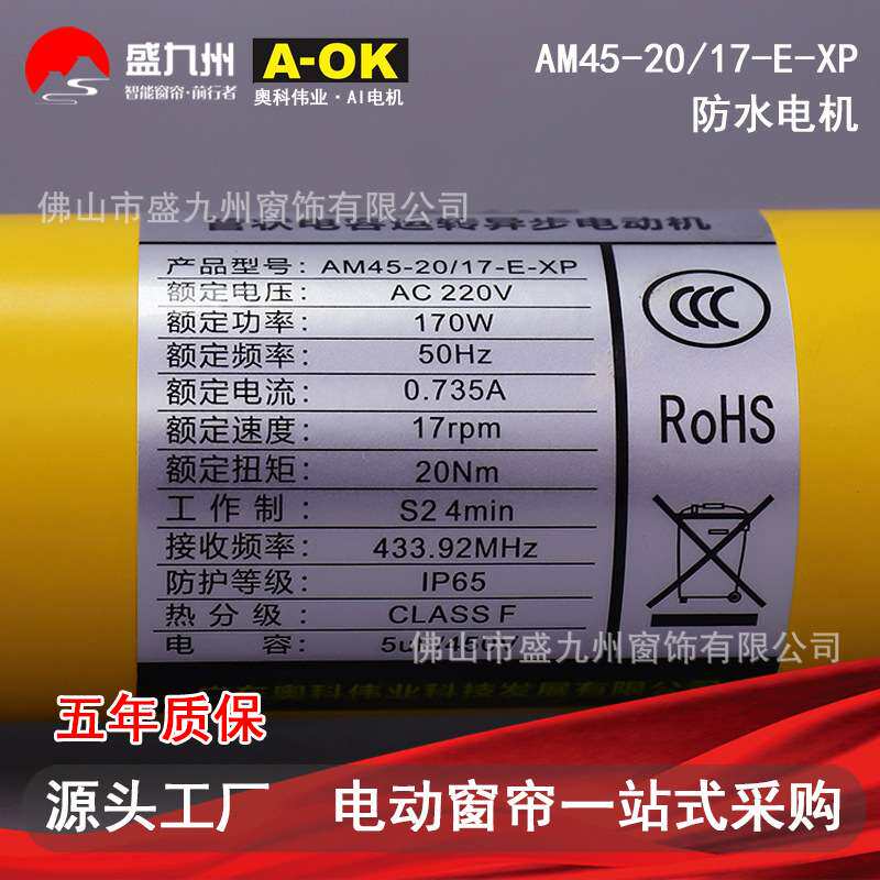 aoke电动窗帘奥科AM45-20/17-E-XP户外雨棚内置防水管状电机卷帘