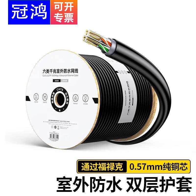 冠鸿超六类双屏蔽网线CAT6A类家装工程万兆网络连接线纯铜芯