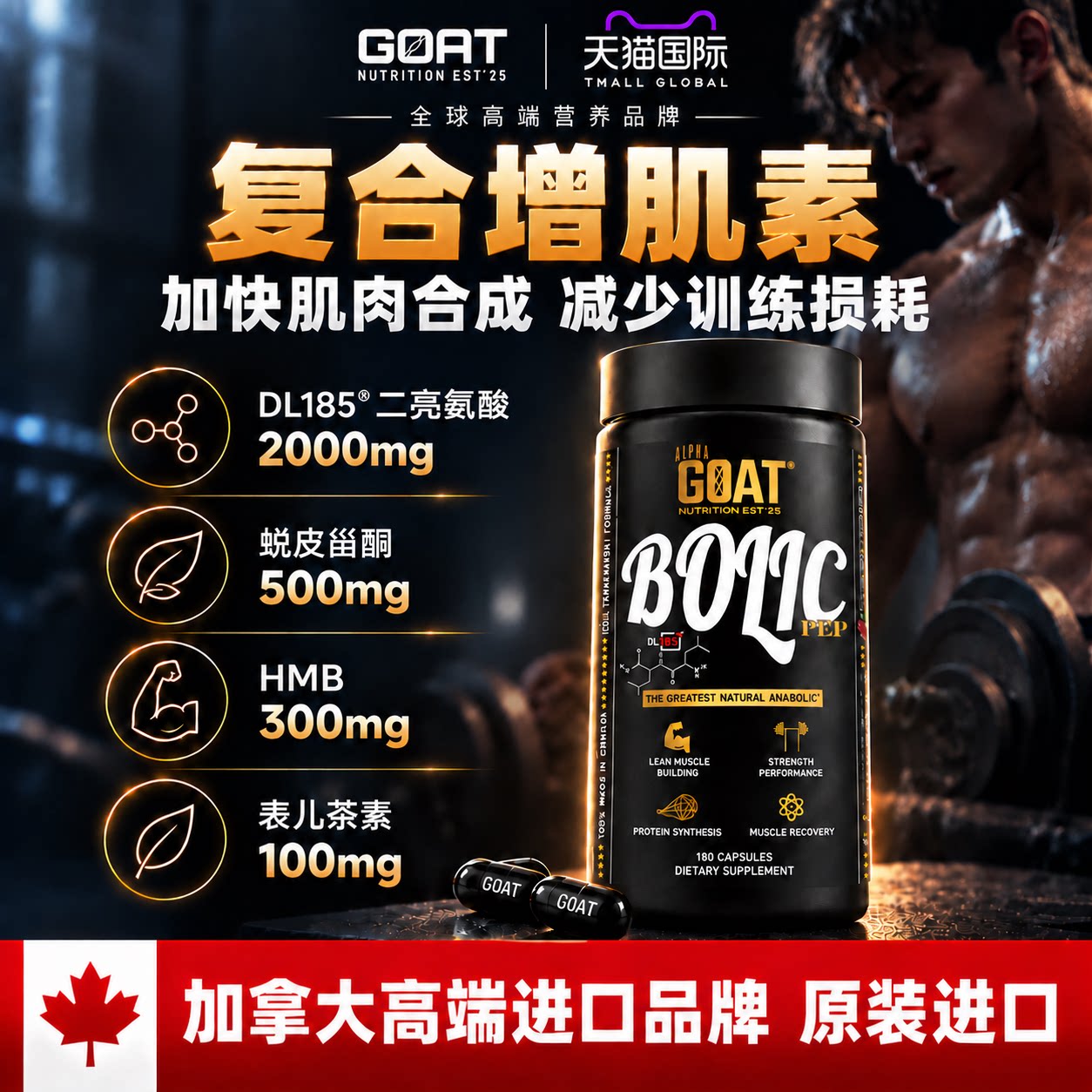 A1PHAGOATBOLIC-PEP自然肽类增肌素加拿大进口土克甾酮健身补剂促