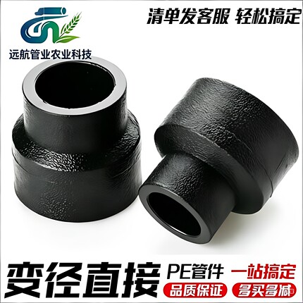 PE 变径直接热熔异径接头 20/25/32/50 四分自来水管黑色管件配件