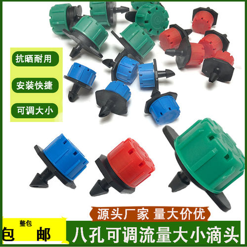 农用可调滴头果树滴灌配件绿孔喷灌头灌溉设备 微喷头8孔小红蓝帽