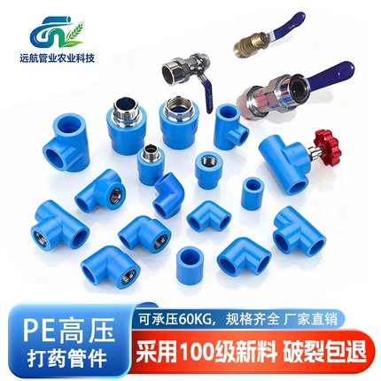 pe高压打药管配件20/25/32弯头直接三通 农业热熔管件 防爆耐高压