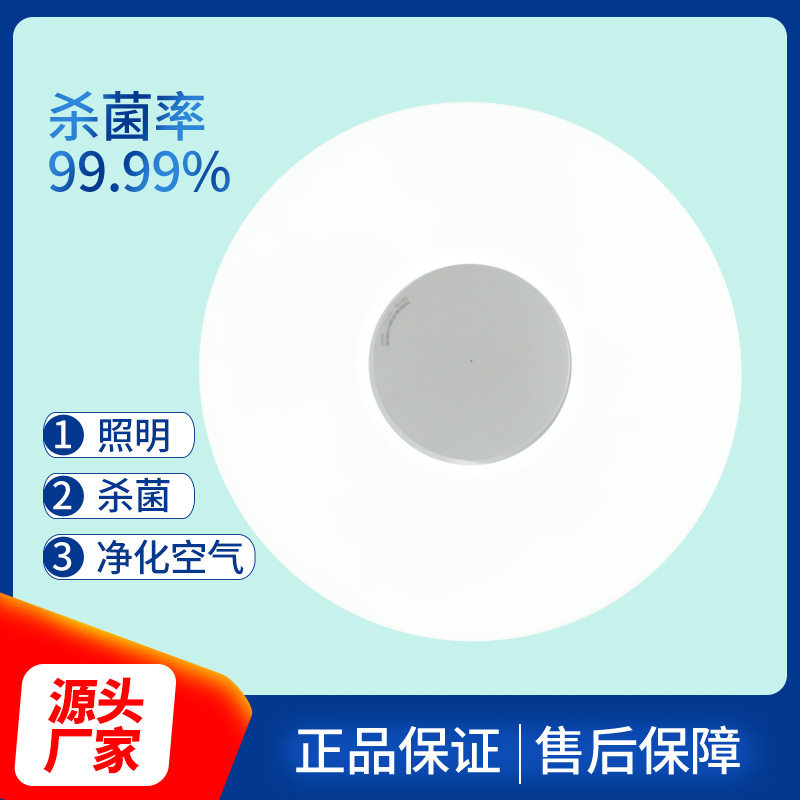 G4空气净化吸顶灯循环主动杀菌吸顶灯智能杀菌灯空气消毒带遥控