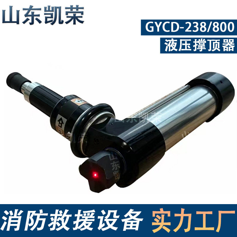 液压撑顶器 GYCD-238/800无尾管/单接口/双级 液压破拆工具组