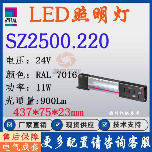 原装威图机柜LED照明灯SZ2500