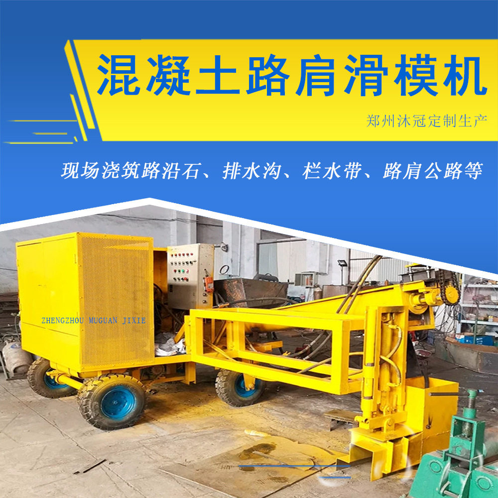 轮式路肩现浇成型机 现浇混凝土边沟滑模机 高速路边路沿石成型机