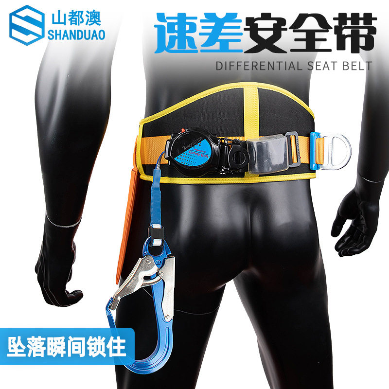 单腰速差式安全带高空作业户外施工保险带建筑工地单腰防护防坠落
