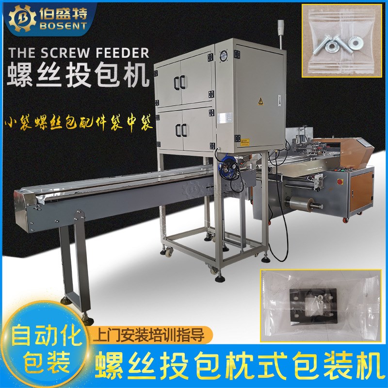 开关面板投螺丝包全自动点数打包机E尾灯合页铰链配件枕立式包装