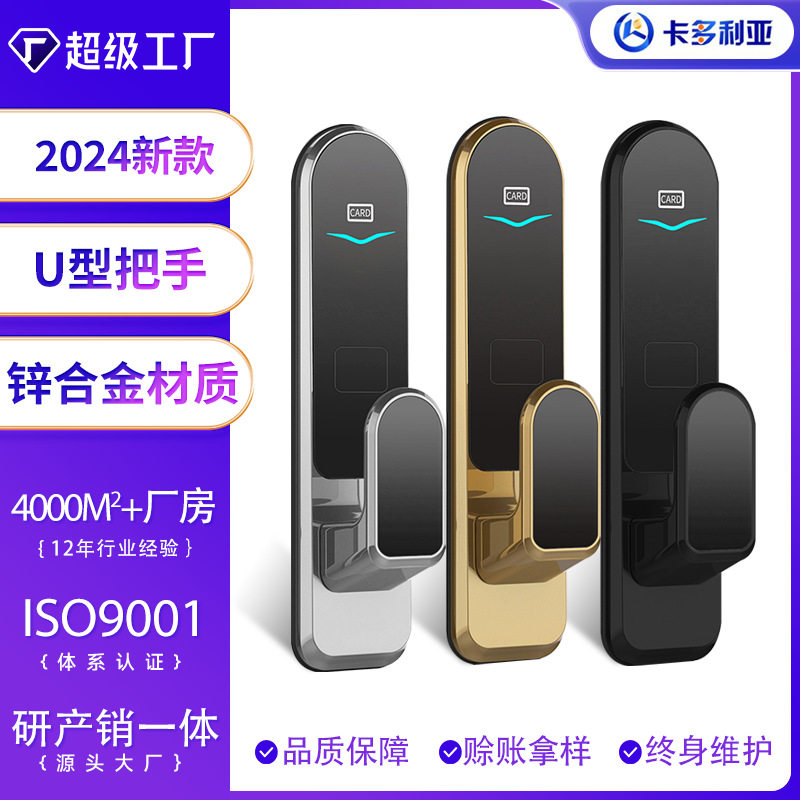 卡多利亚高端酒店门锁民宿刷卡锁公寓磁卡感应锁智能客房电子门锁