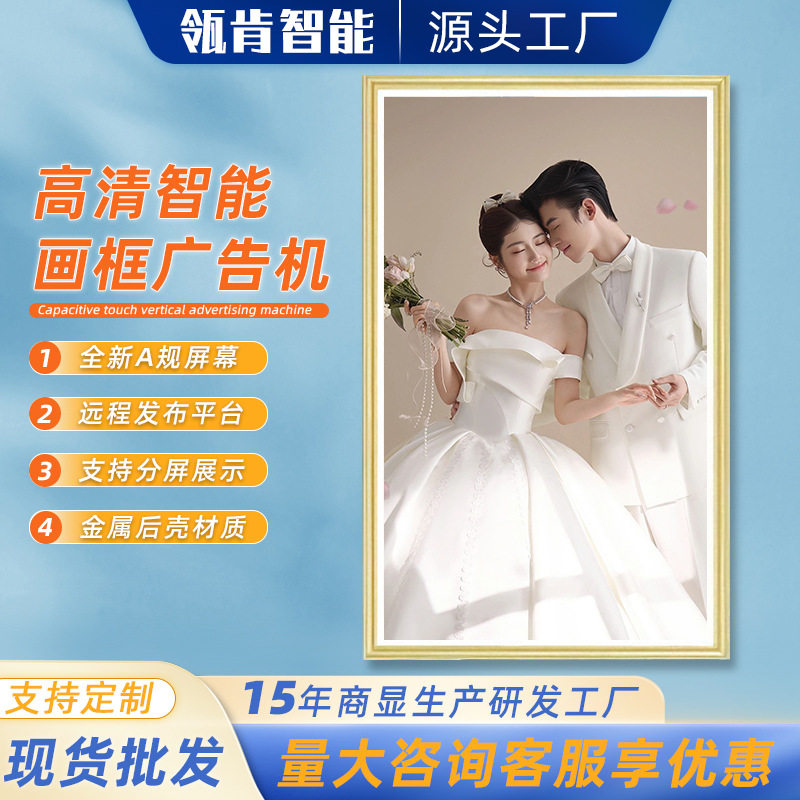 22/32/43寸高清壁挂广告机画框广告显示屏影楼智能红外触摸展示屏