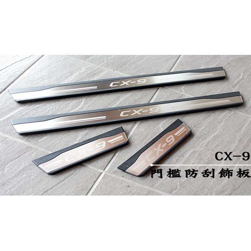 适用于马自达CX9带灯门槛条led迎宾踏板不带灯脚踏板