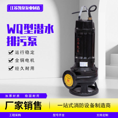 WQ潜水排污泵380V大流量切割