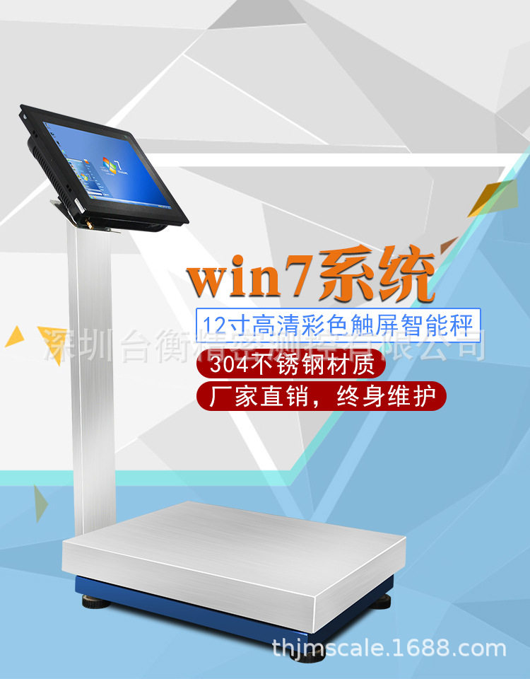 12寸win7系统智能触摸电子秤二次开发智能电子秤