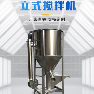 许昌市新料塑料粒子螺旋混合机不锈钢立式搅拌机颗粒现货300kg