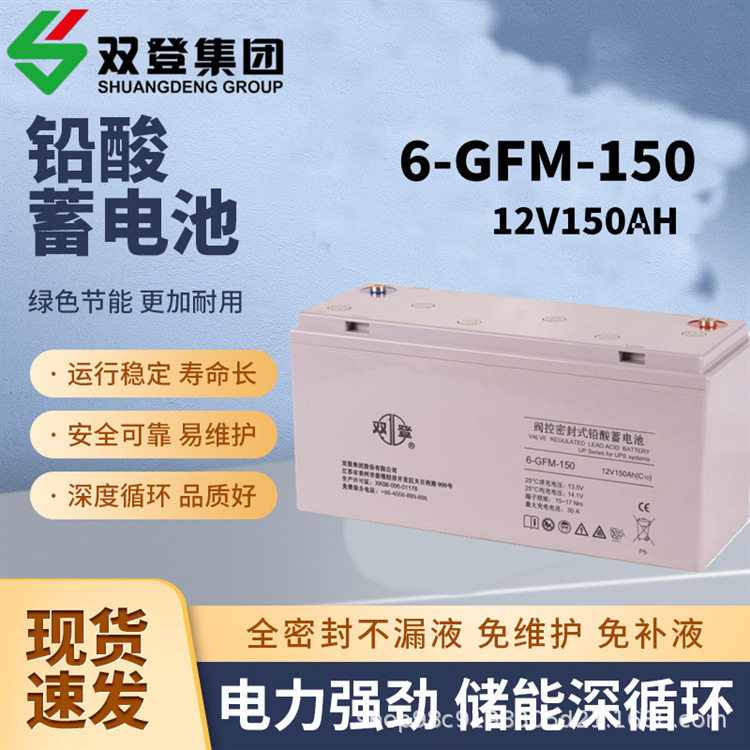 双登蓄电池6-GFM-150电力系统/核电站12V150AH通信、信号备用电池