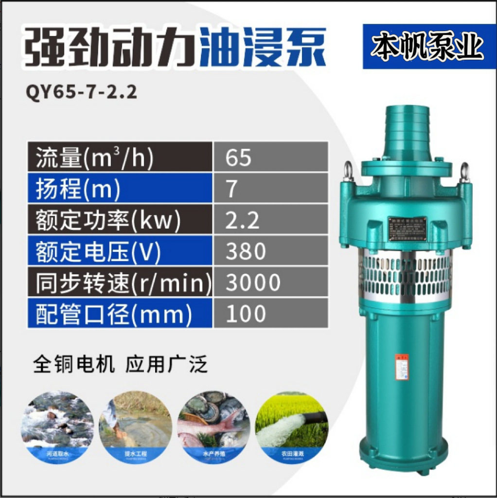 供应潜水泵充油式潜水泵QY25-17-2.2潜水泵QY油浸潜水泵