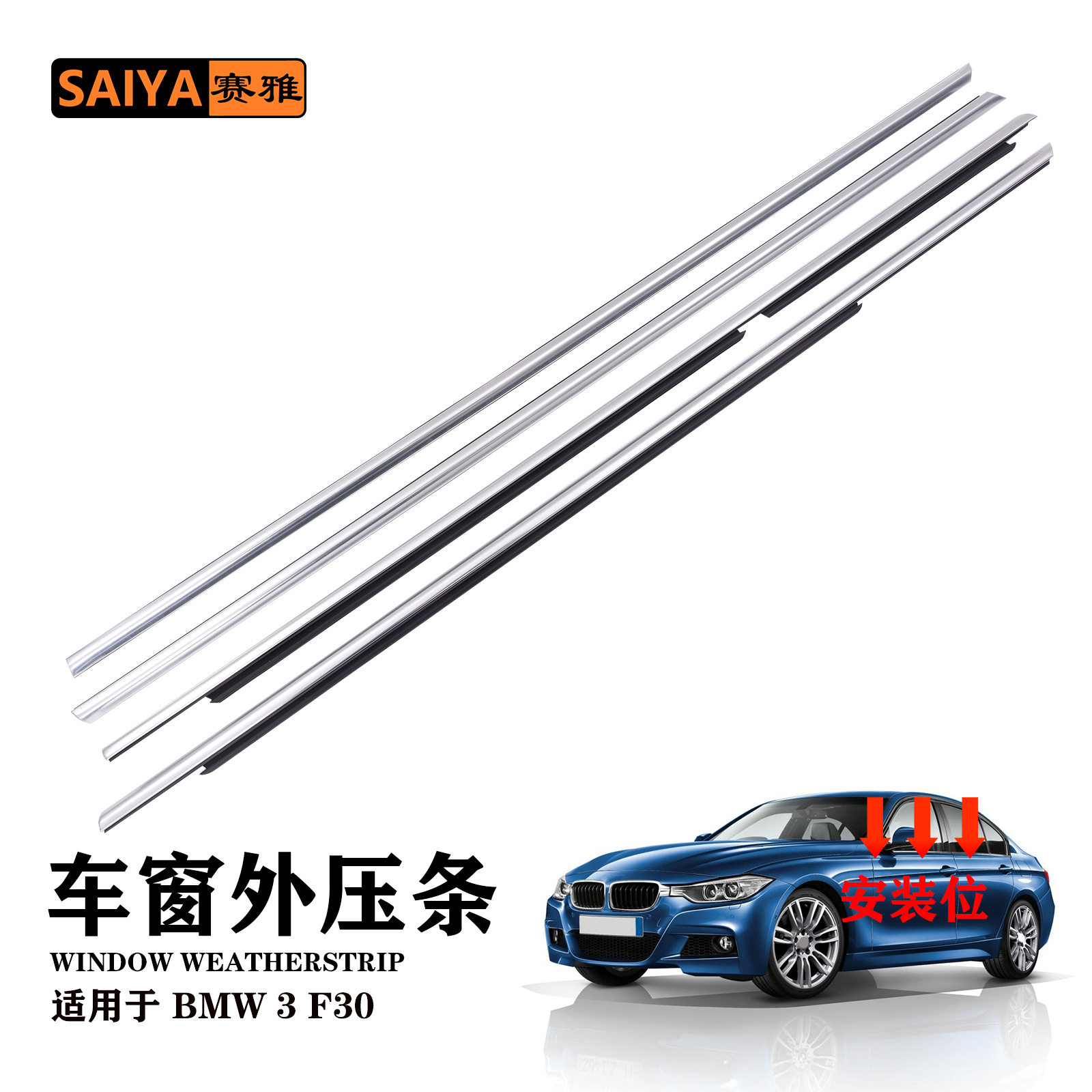 适用宝马BMW3系F30汽车外水切挡风雨条外压密封胶条51337258295