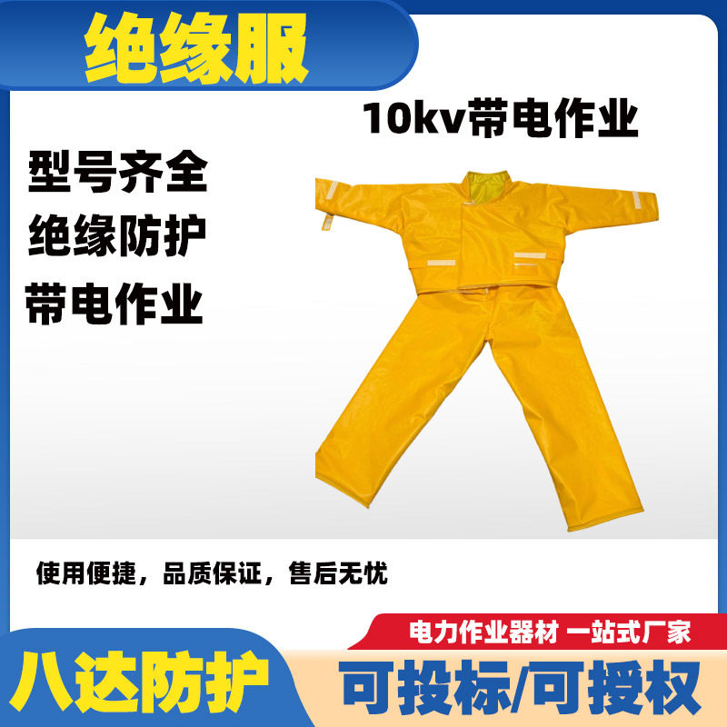 10kv高压带电绝缘服套装电工防电服安全分体防护服20kv带电作业衣